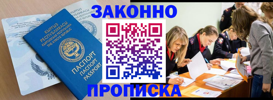 прописка гарантия в Аткарске